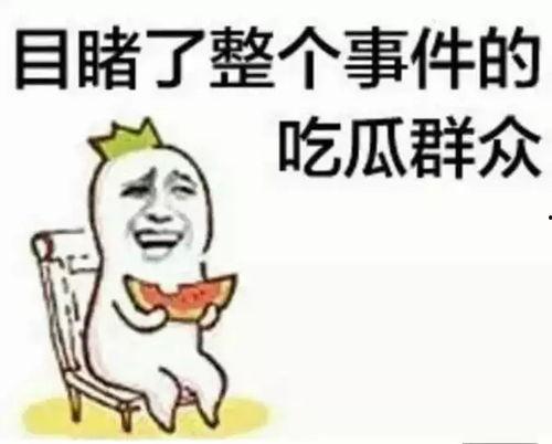 娱乐吃瓜酱分手不要惋惜,娱乐吃瓜酱的理性态度解析